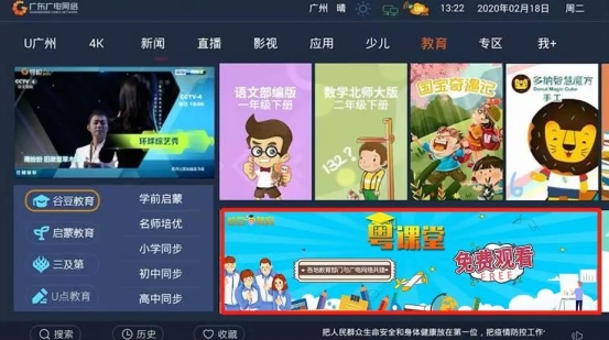 粤课堂专区教育通道