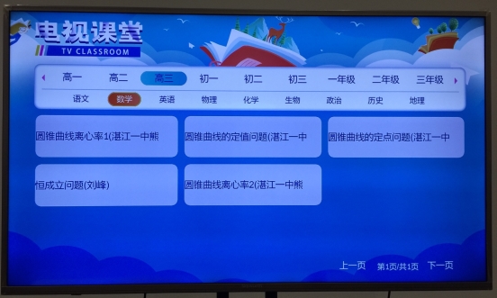 湛江教育电视专区