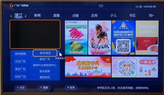 电视教育课堂专区