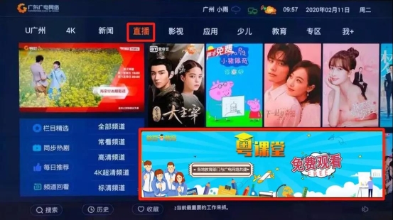 粤课堂专区直播通道